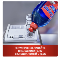 Ополаскиватель для посудомоечной машины СОМАТ, 750мл Ополаскиватель для посудомоечной машины СОМАТ, 750мл