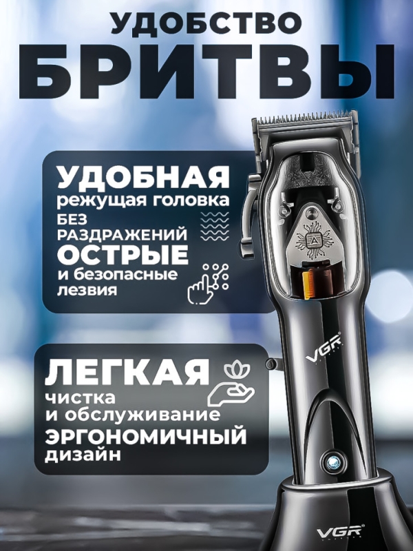 Триммер для стрижки волос VGR V-002