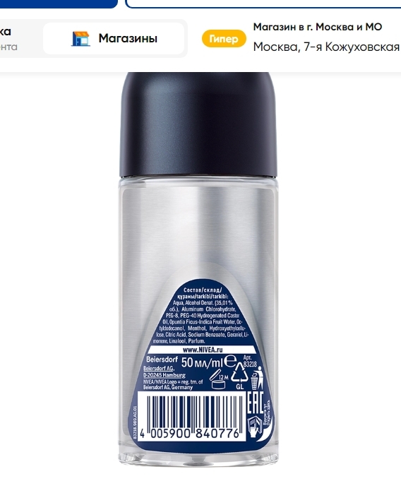 Антиперспирант роликовый мужской NIVEA Men Fresh Kick, 50мл