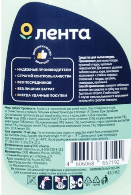 Бальзам для мытья посуды ЛЕНТА с ароматом алоэ вера, 450мл Бальзам для мытья посуды ЛЕНТА с ароматом алоэ вера, 450мл