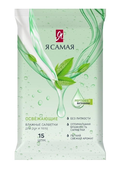 Салфетки влажные Я САМАЯ освежающие, 15шт
