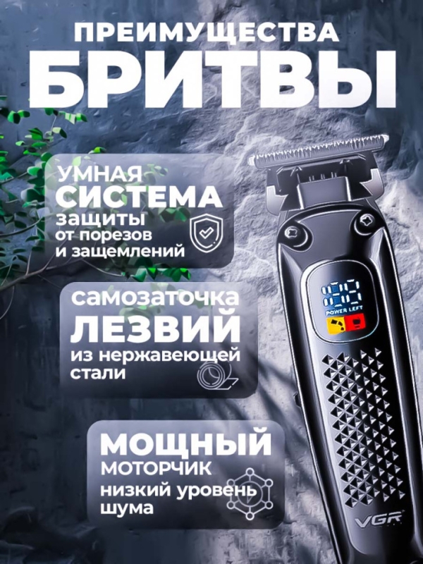 Триммер для окантовки и бороды VGR V-972