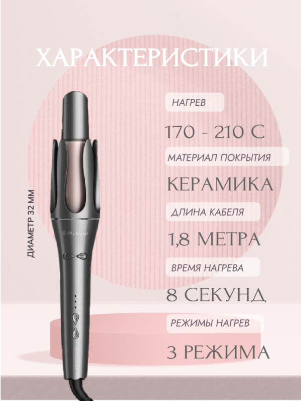 Крутящаяся плойка для локонов IPARAH P-208