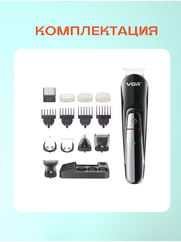 Машинка для стрижки VGR V-012