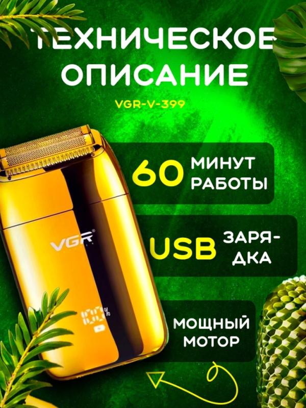 Электробритва VGR V-399 цвет в ассортименте