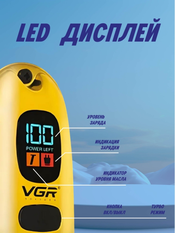 Машинка для стрижки VGR V-981