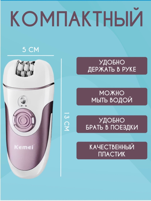 Эпилятор Kemei KM-1307