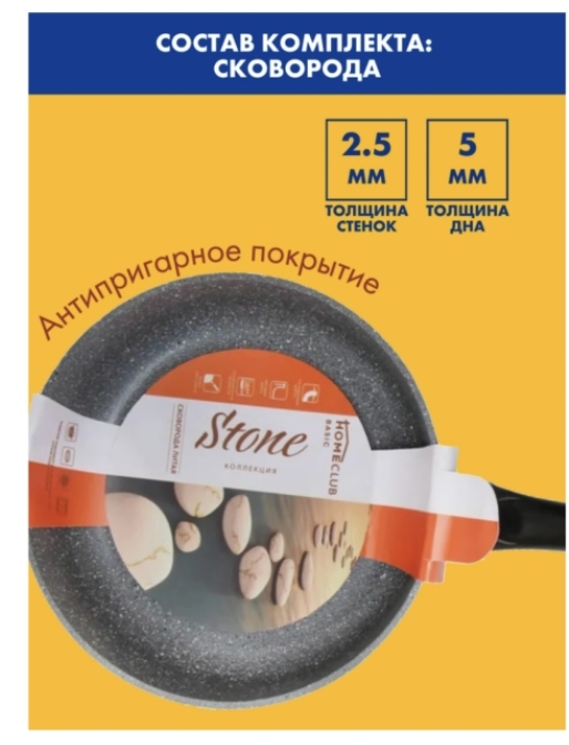 сковорода HOMECLUB Stone 26см, глубокая, литой алюминий