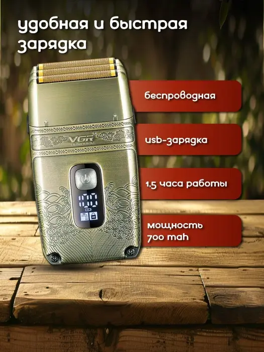 Электрическая бритва Шейвер VGR V-335