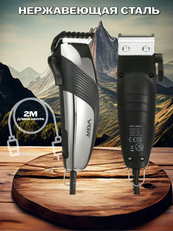 Машинка для стрижки волос VGR V-121