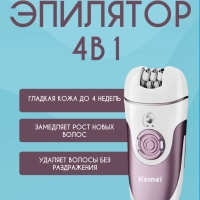 Эпилятор Kemei KM-1307 Эпилятор Kemei KM-1307
