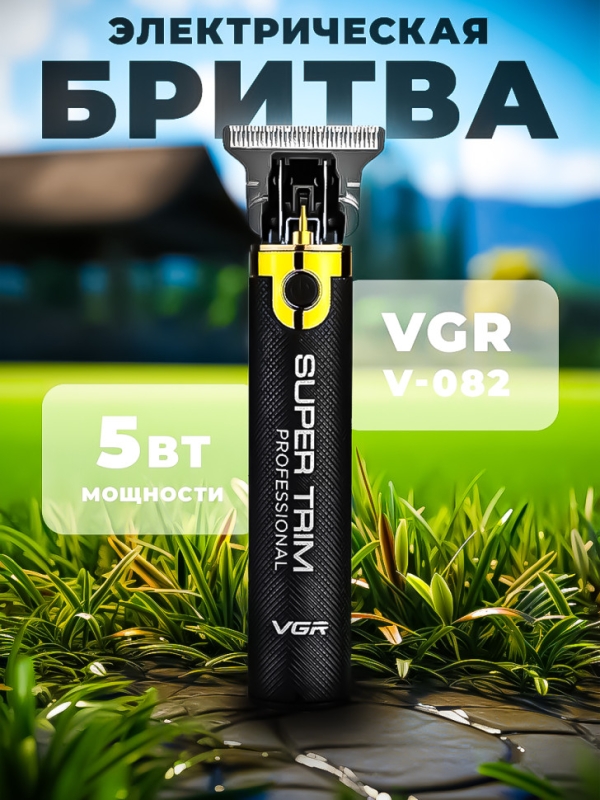 Триммер VGR V-082