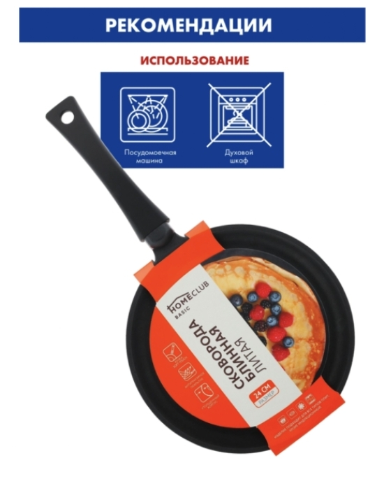 Сковорода блинная HOMECLUB Basic 24см литая, ручка soft-touch