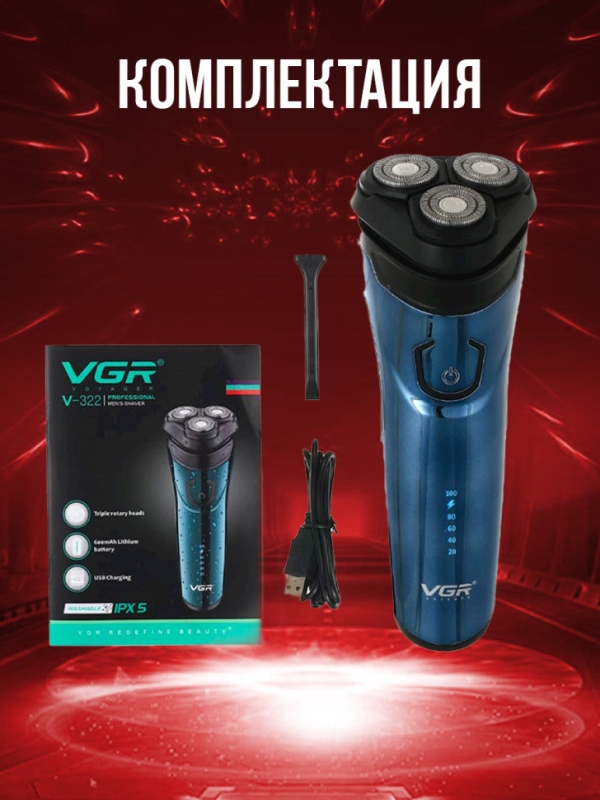 Электробритва VGR V-322
