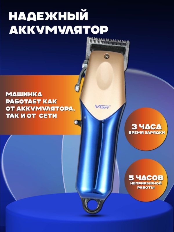 Профессиональная машинка для стрижки VGR V-162