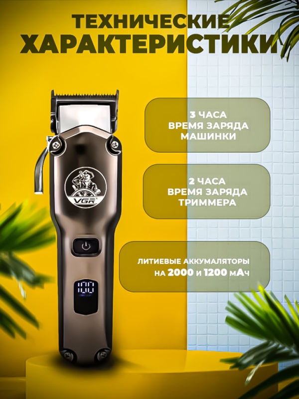 Набор для стрижки 2 бритвы VGR V-675