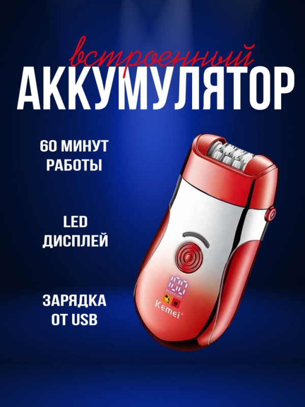 Эпилятор Kemei KM-908A Эпилятор Kemei KM-908A