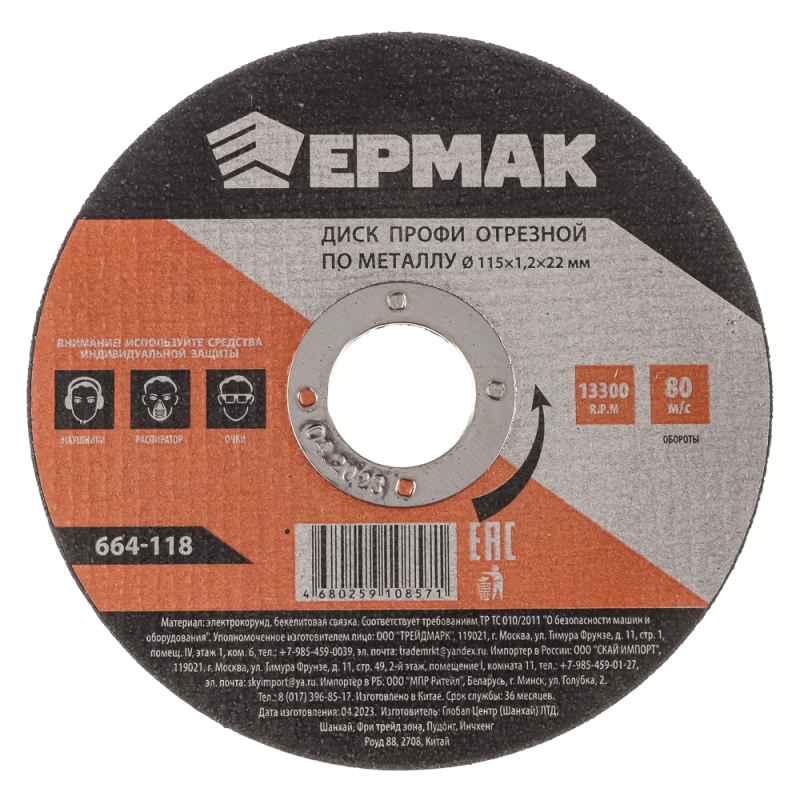 ЕРМАК Профи Диск отрезной по металлу 115х1,2х22мм ЕРМАК Профи Диск отрезной по металлу 115х1,2х22мм