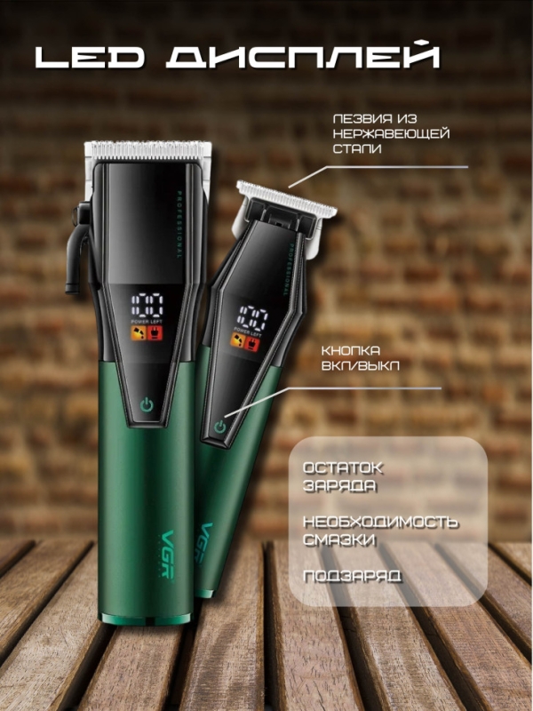 Набор машинок для стрижки VGR V-677