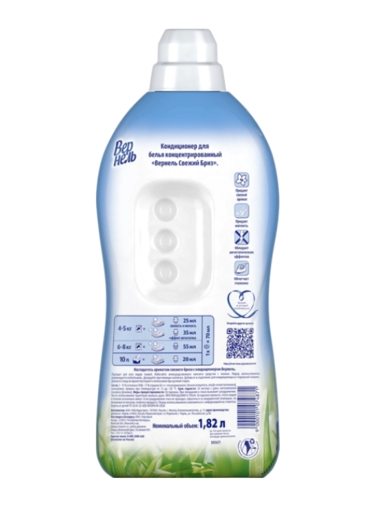 Кондиционер для белья ВЕРНЕЛЬ Свежий бриз, 1.82л