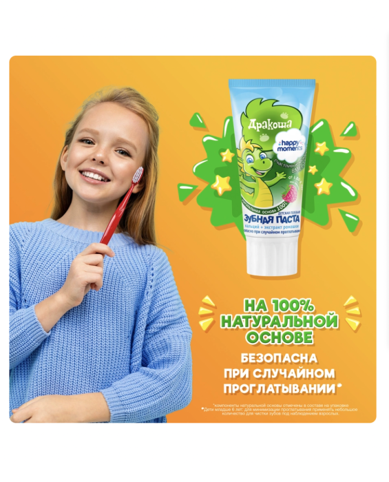 Зубная паста детская ДРАКОША Малина