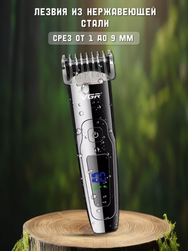 Машинка для стрижки и бритья VGR V-072