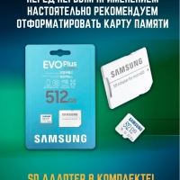 Карта памяти Microsd Class 10 Evo Plus 512 gb Карта памяти Microsd Class 10 Evo Plus 512 gb
