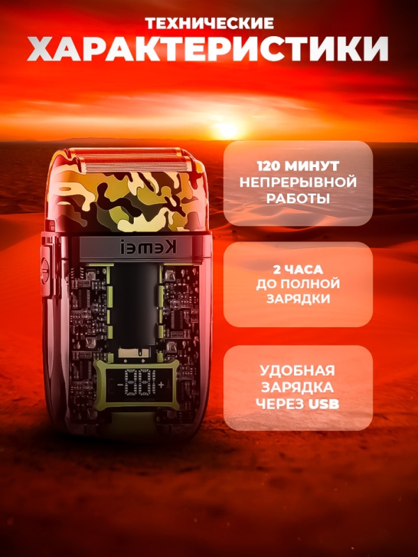 Бритва электрическая Kemei KM-TX7 Бритва электрическая Kemei KM-TX7