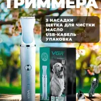 Набор для стрижки животных 3в1 VGR V-205