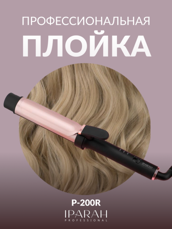 Плойка IPARAH P-200R Плойка IPARAH P-200R