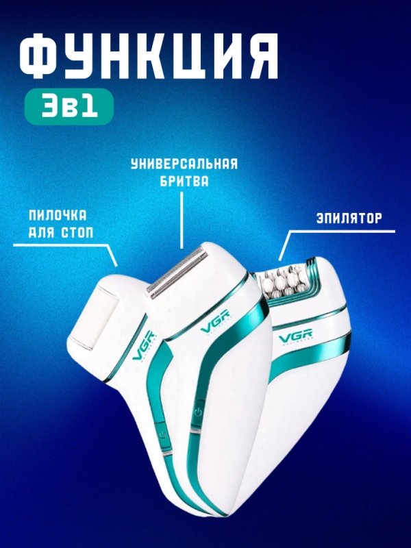 Эпилятор VGR V-713