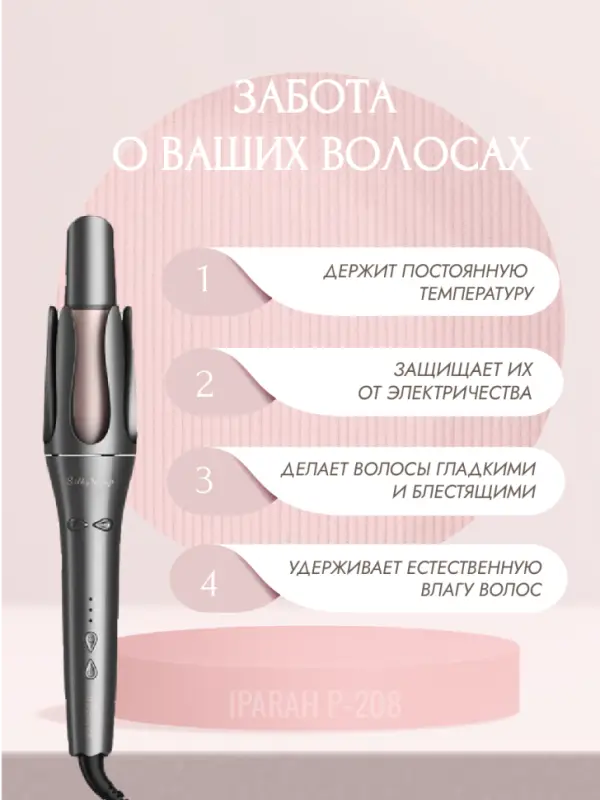 Плойка Стайлер IPARAH P-208