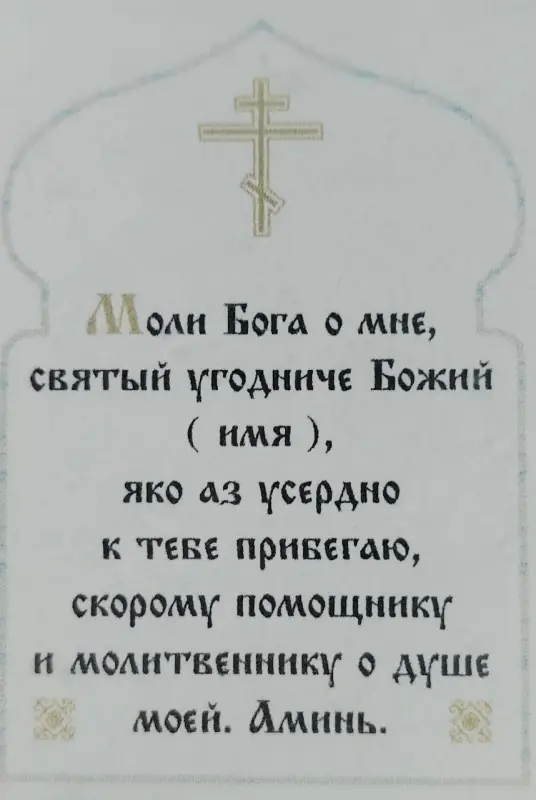 Икона "Кирилл Белозерский" 6х9 на МДФ-6