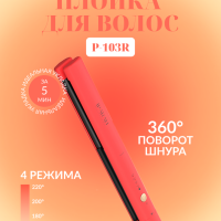 Плойка для волос IPARAH P-103R Плойка для волос IPARAH P-103R
