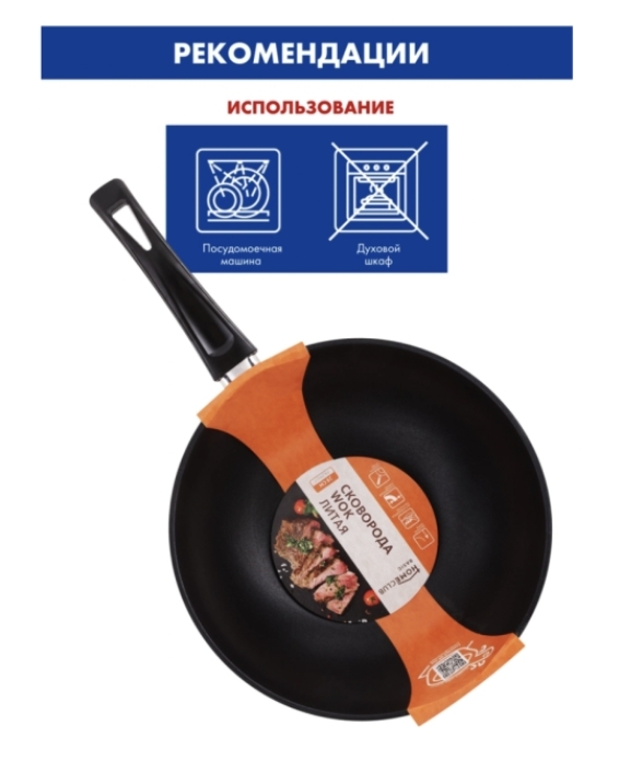 Сковорода Вок HOMECLUB Basic 28см литая, ручка soft-touch Сковорода Вок HOMECLUB Basic 28см литая, ручка soft-touch