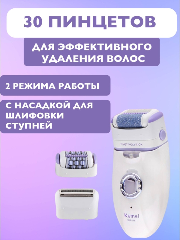 Эпилятор 3в1 KM-1981