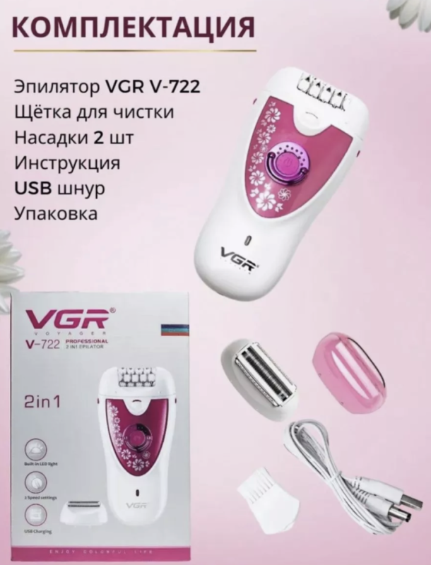 Эпилятор женский 2 в 1 VGR V-722