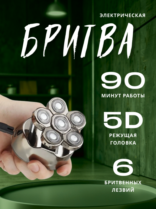 Электробритва VGR V-395