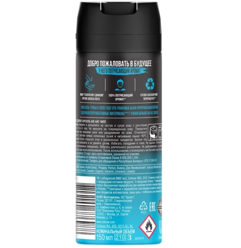 Дезодорант-спрей мужской AXE Ice Chill, 150мл