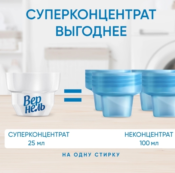 Кондиционер для белья детский ВЕРНЕЛЬ, 2,73л