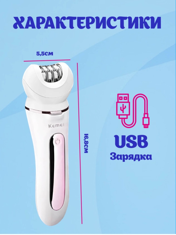 Эпилятор 5 в 1 Kemei KM-7936 Эпилятор 5 в 1 Kemei KM-7936