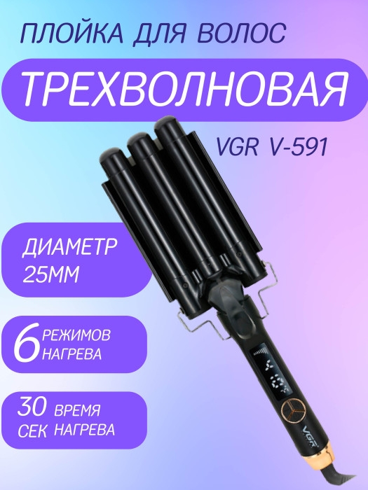 Щипцы для укладки VGR V-591