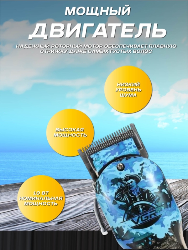 Профессиональная машинка для стрижки волос VGR V-685