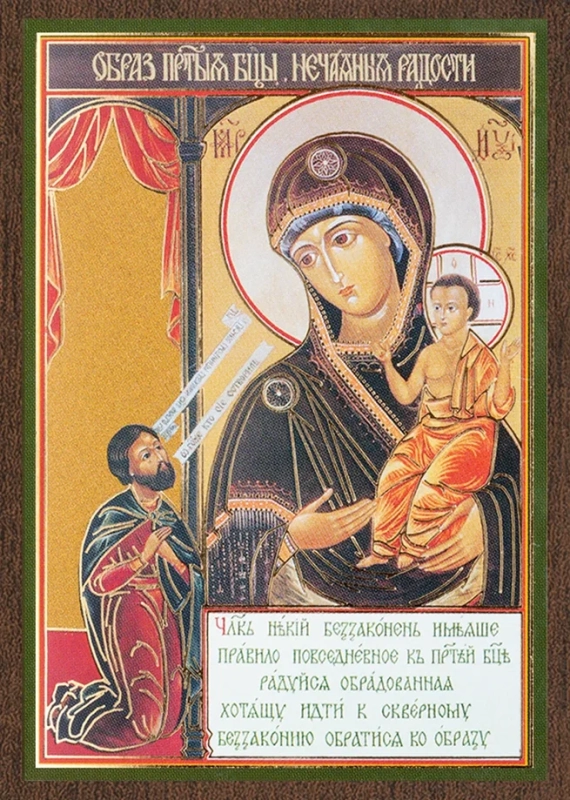 Икона БМ "Нечаянная Радость" 6х9 на МДФ-6