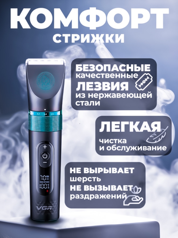 Триммер для стрижки животных VGR V-209 Триммер для стрижки животных VGR V-209