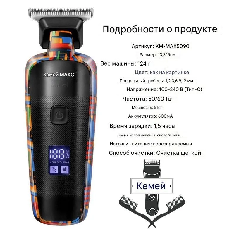 Машинка для стрижки KM-MAX5090