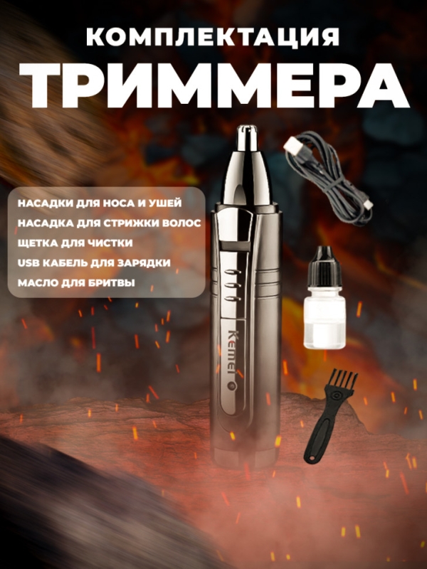 Триммер Kemei KM-6511