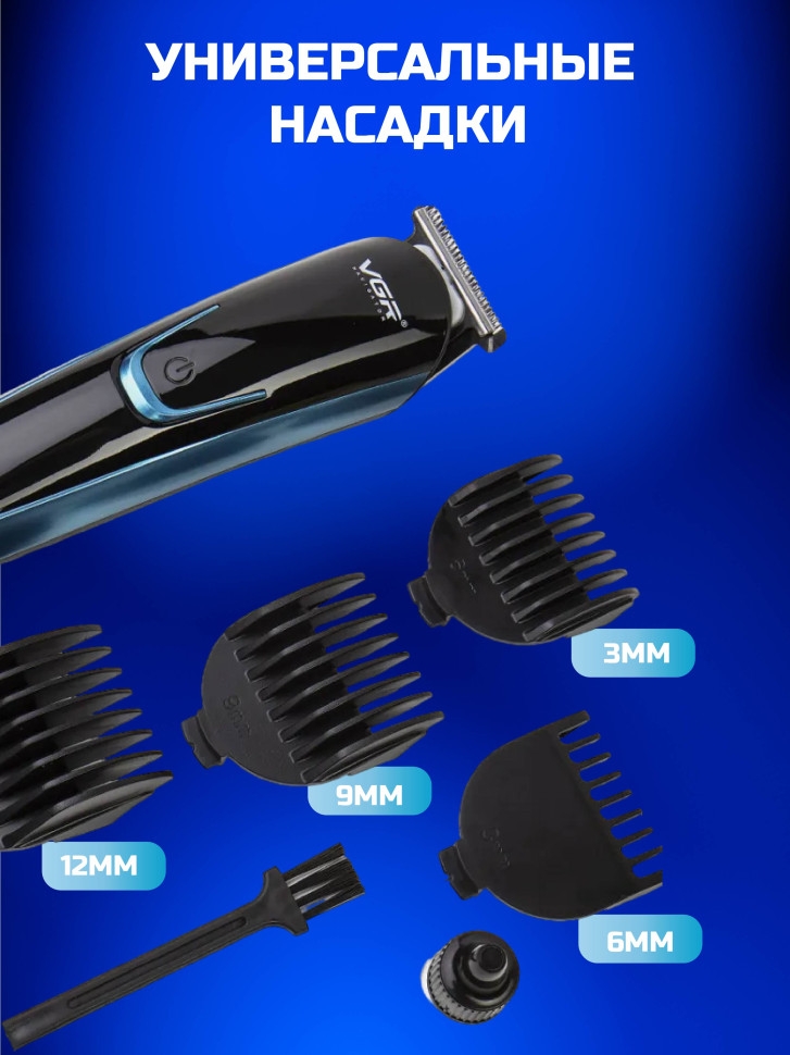 Машинка для стрижки волос VGR V-183