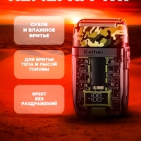Бритва электрическая Kemei KM-TX7 Бритва электрическая Kemei KM-TX7