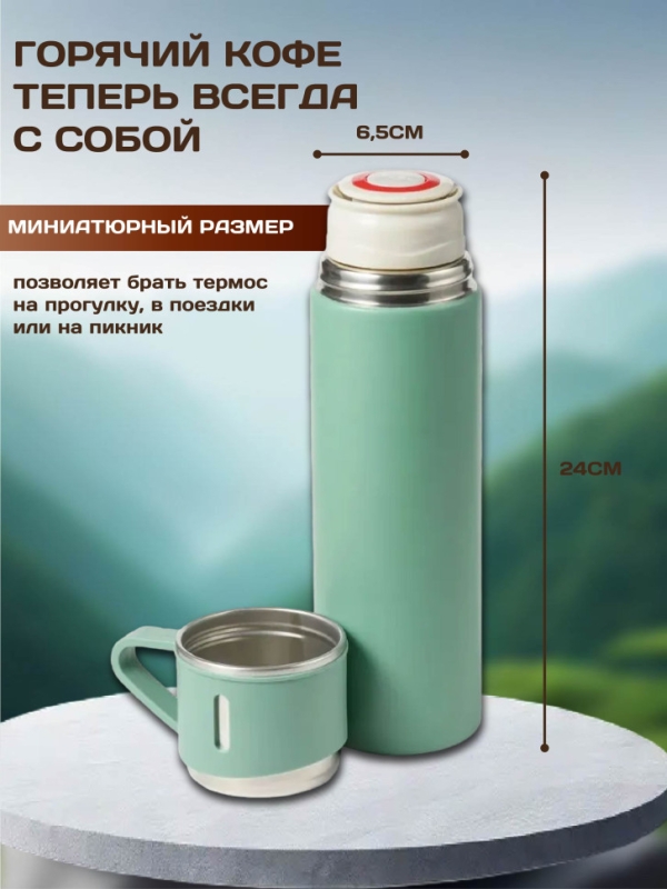 ТЕРМОС VACUUM FLASK SET бирюзовый